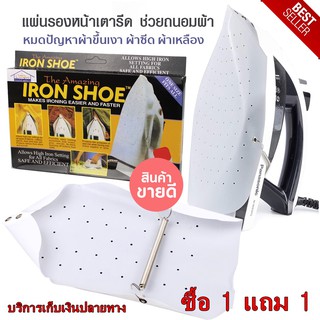 แผ่นรองเตารีด IRON แผ่นรองรีด สินค้าพรีเมี่ยมคุณภาพสูง ซื้อ 1 แถม 1 เยอรมัน ช่วยเพิ่มและส่งผ่านความร้อนจากเตาร