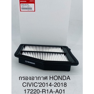 OEM 17220-R1A-A01 กรองอากาศ Civic FB ปี2014-18ฮอนด้า ซีวิค FB 2014-18