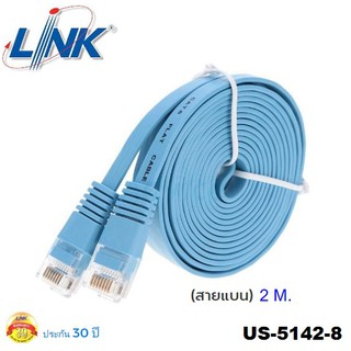 LINK (สายแลน) รุ่น (US-5142-8) CAT6 UTP Cable 2m./ Light Blue (สายแบน) บรรจุ 1 สาย/ถุง - รับประกัน30 ปี