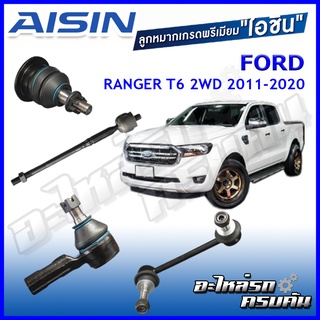 AISIN ลูกหมาก FORD  /  RANGER T6 2WD ปี 2011-2020