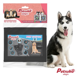 [Petsuka] แผ่นรองกันเปื้อนในรถยนต์ Petsuka สำหรับสัตว์เลี้ยง