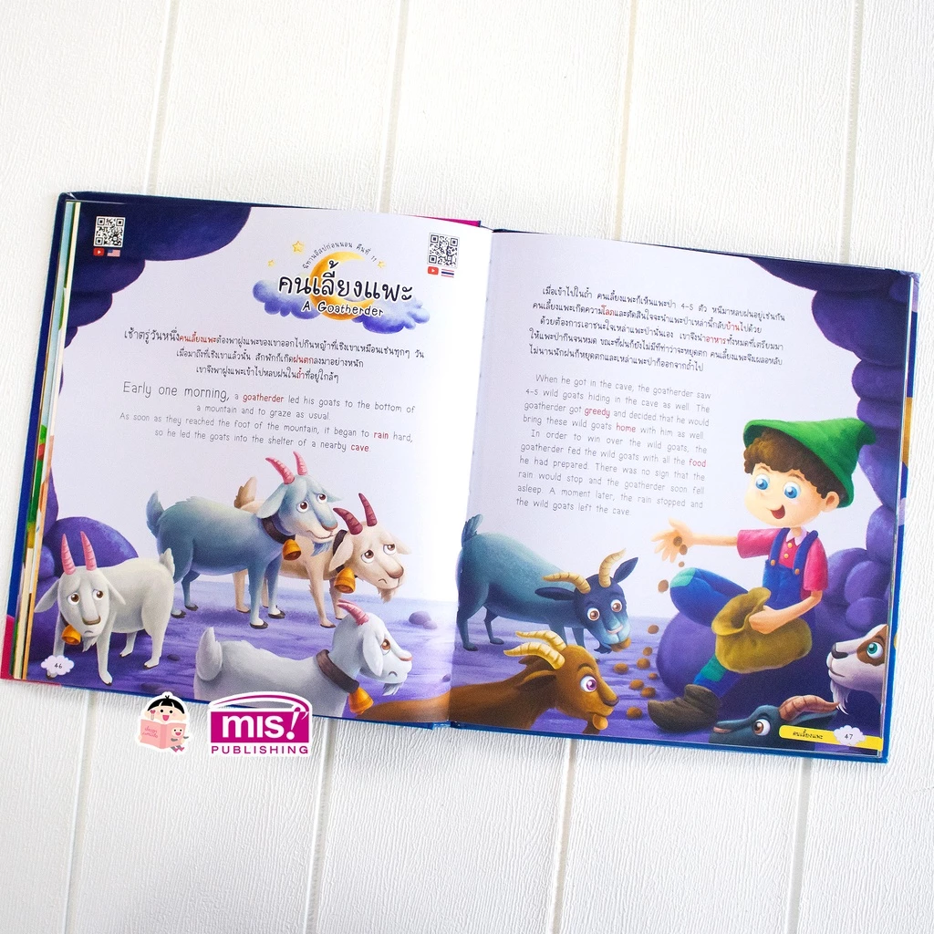 MISBOOK หนังสือนิทานอีสปก่อนนอน 50 เรื่อง 2 ภาษา อังกฤษ-ไทย ปกแข็ง thumbnail 8