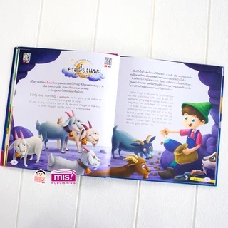 MISBOOK หนังสือนิทานอีสปก่อนนอน 50 เรื่อง 2 ภาษา อังกฤษ-ไทย ปกแข็ง