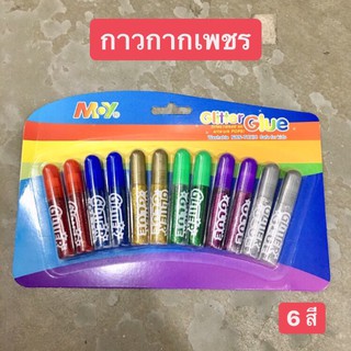 Moy Glitter Glue กาวกากเพชร กาวกลิตเตอร์งานฝีมือ (6 สี)