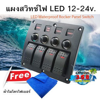 แผงสวิทช์ไฟ LED แผงรถ เรือ 12V 24V (4gang)