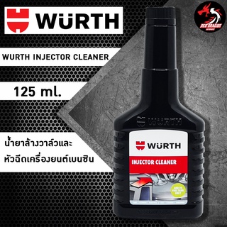 น้ำยาทำความสะอาดวาล์ว หัวฉีดเบนซิน ล้างวาล์ว ล้างหัวฉีด Wurth Injector Cleaner ขนาด 125 ml