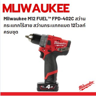 Milwaukee M12 FUEL™ FPD-402C สว่านกระแทกไร้สาย สว่านกระเเทกแบต 12โวลท์ ครบชุด