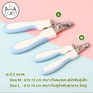 KUMA ま ชุดกรรไกรตัดเล็บสัตว์เลี้ยง+ที่ตะไบ กรรไกรตัดเล็บสุนัข Pet Nail Clipper ที่ตัดเล็บสุนัข กรรไกรตัดเล็บแมว กรรไกร