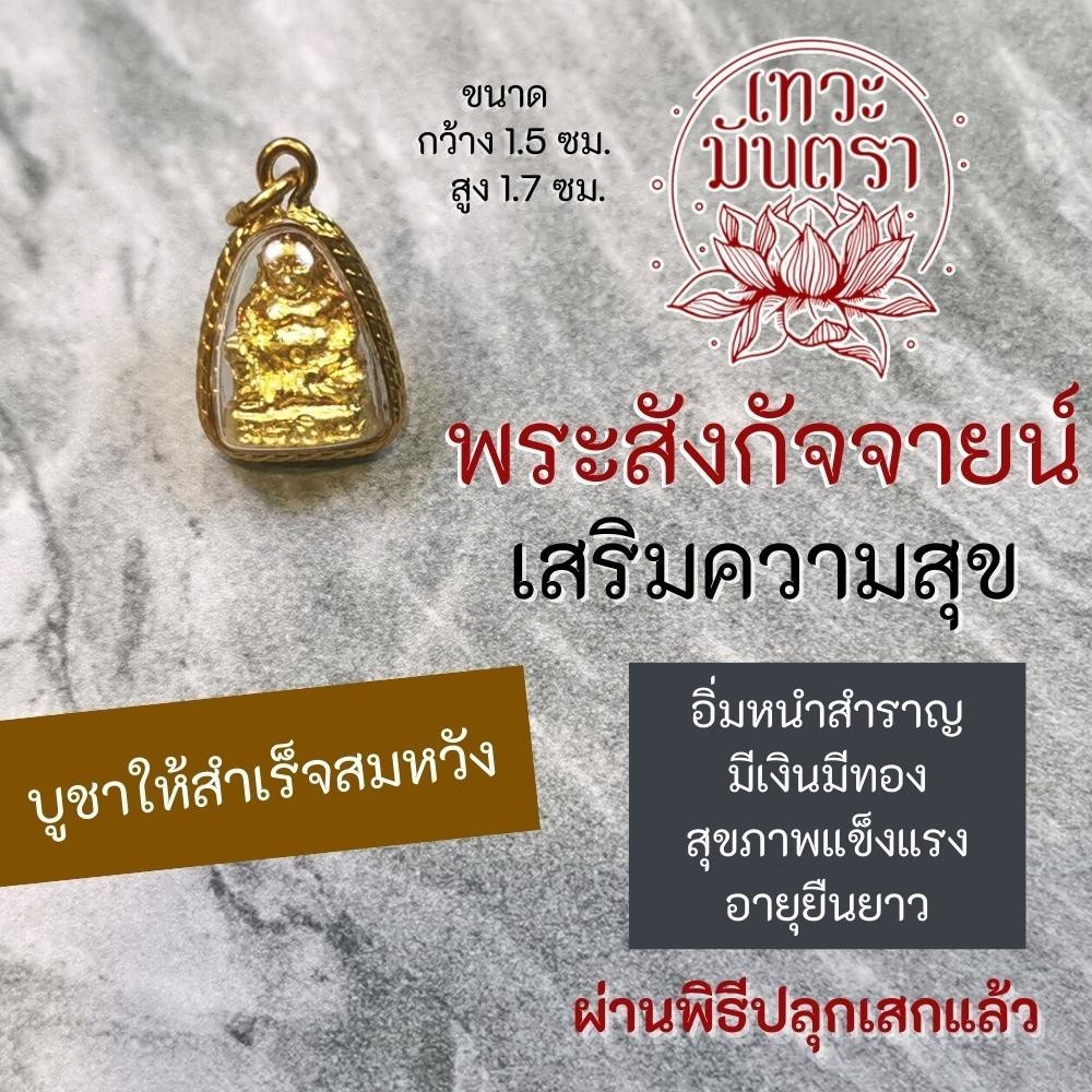 จี้พระสังกัจจายน์ ประทานความร่ำรวยมั่งคั่ง BC-605 ปางมอบเงินแก่ผู้บูชา ให้สำเร็จสมปรารถนาในชีวิตทุกๆ ด้าน BC-601