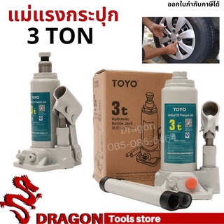 แม่แรงกระปุก 3 ตัน BOTTLE JACK 3 TON