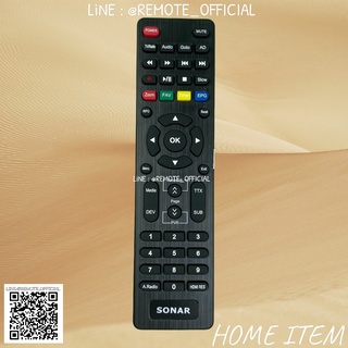 รีโมทรุ่น : ดิจิตอลโซน่า SONAR รหัส SONARตัวแบน สินค้าพร้อมส่ง