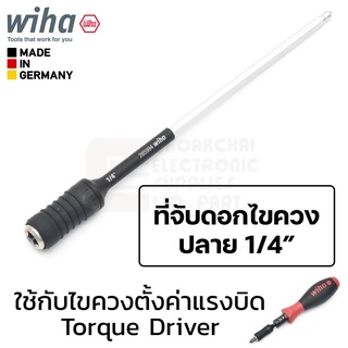 Wiha 28599 ก้านไขควง ใส่ดอกไขควง 1/4" Bit Holder สำหรับด้ามไขควงปรับแรงบิด (27526)