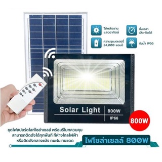 ไฟสปอตไลท์ โซ่ล่าเซลล์ 100W 200W 300W 400W 600W 800W Solar Cell