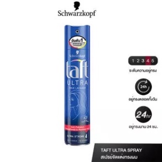 สเปรย์จัดแต่งทรงผม Schwarzkopf Taft Ultra hair Lacquer สูตร อัลตร้า แฮร์ แลคเกอร์ 250 มล.