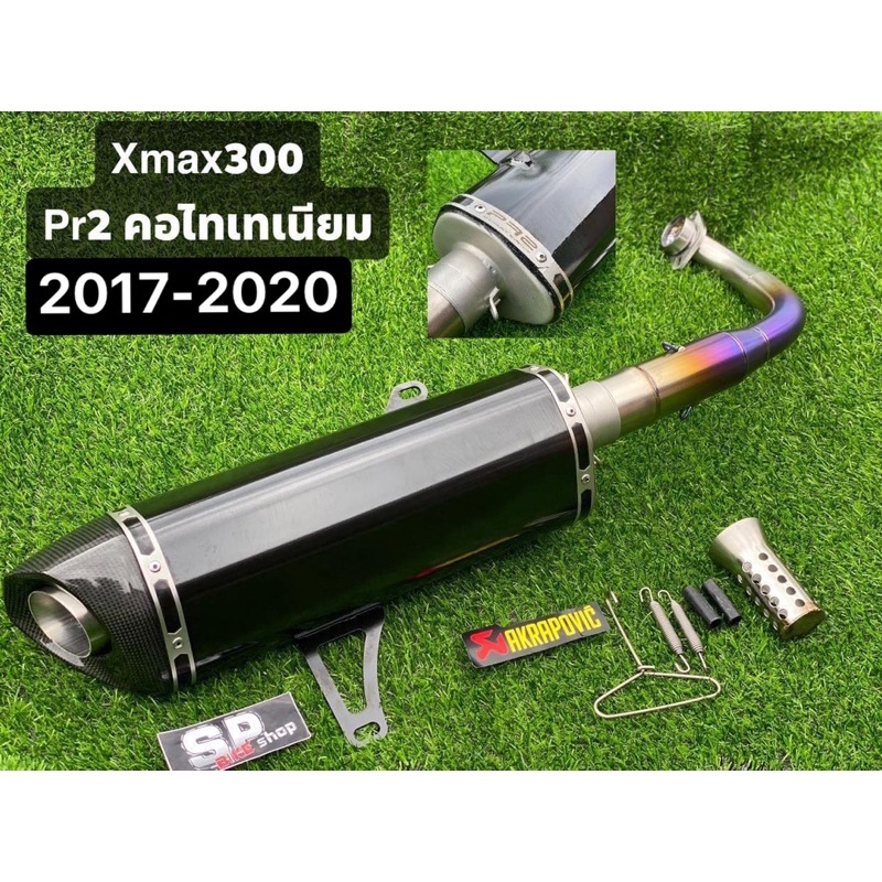 ชุดท่อxmax300 2017-2024 ปลายสำนักpr2
