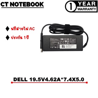 ADAPTER DELL 19.5V4.62A*7.4X5.0 / สายชาร์จโน๊ตบุ๊ค DELL ประกัน 1 ปี พร้อมส่ง