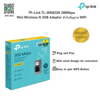 TP-LINK (TL-WN823N) N300 Wireless USB Adapter ประกัน LT.