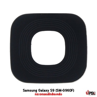 อะไหล่ กระจกเลนส์กล้องหลัง Samsung Galaxy S9 (SM-G960F)