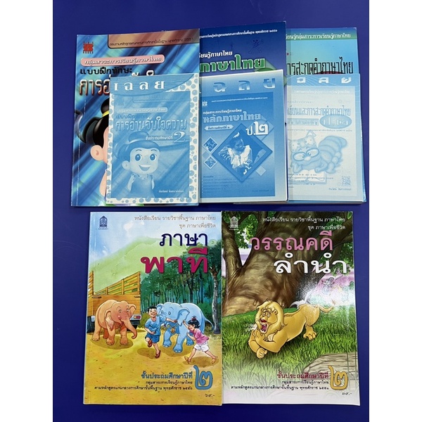 B7.ภาษาพาที วรรณคดีลำนำ ป. 2 แถมแบบฝึกหัดทำแล้ว 3 เล่ม