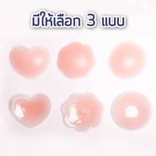 Nipple Silicone Pad ซิลิโคนปิดจุก