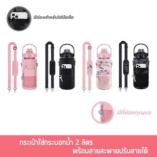 กระเป๋า กระเป๋าใส่กระบอกน้ำ 2 ลิตร ( 2สี สีชมพู / สีดำ  2 ลาย ลายดอกไม้ / ลายทหาร  ) -  พร้อมสายสะพาย