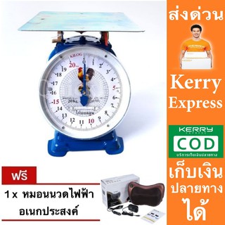 ไก่คู่สมอ จานกลม 20 กิโลกรัม ตาชั่ง เครื่องชั่งสปริง เครื่องชั่งน้ำหนัก แถมฟรี หมอนนวดอเนกประสงค์ ส่งด่วน Kerry Express