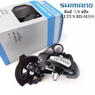 ตีนผี SHIMANO รุ่น ALTUS RDM-310  7/8 สปีด