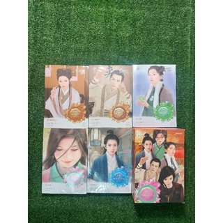 ชุดเรือนพิทักษ์ใจ Boxset