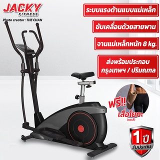 เครื่องเดินวงรี JACKY FITNESS รุ่น YK-BK8719HA (แถมฟรีเสื่อโยคะแบบคละสี)