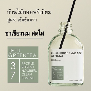 Littlehouse - ก้านไม้หอมกระจายกลิ่นในบ้าน 105 ml สูตรเข้มข้น (Intense Fiber Diffuser) กลิ่น jeju-greentea