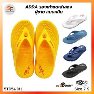 รองเท้าแตะผู้ชาย แบบหนีบ  รองเท้าแตะลำลอง หูคีบ ADDA รุ่น 5TD54 นุ่ม ใส่สบายมาก ของแท้ 100%