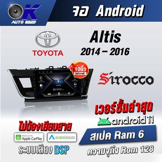 จอแอนดรอยตรงรุ่น toyota Altis 2014-2016 ขนาด10.1นิ้วWifi Gps Andriod ชุดหน้ากาก+จอ+ปลั๊กตรงรุ่น (รับประกันศูนย์ Sirocco)