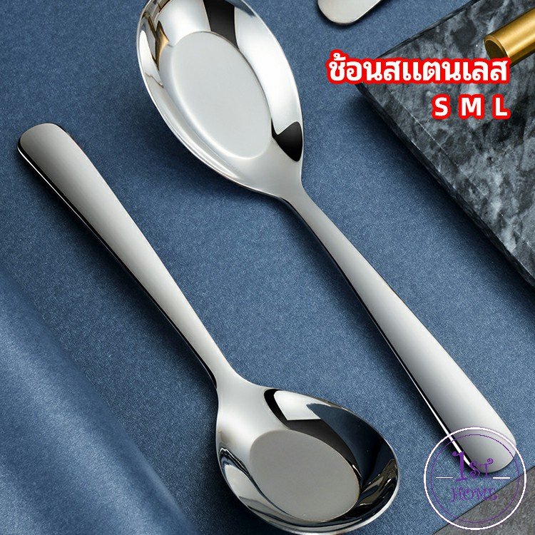 ช้อนสแตนเลส  ช้อนตักโจ๊ก stainless steel spoon