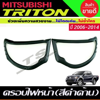 ครอบไฟหน้า สีดำด้าน 2ชิ้น มิตซูบิชิ ไทรตัน MITSUBISHI TRITON 2006 - 2014 (R)