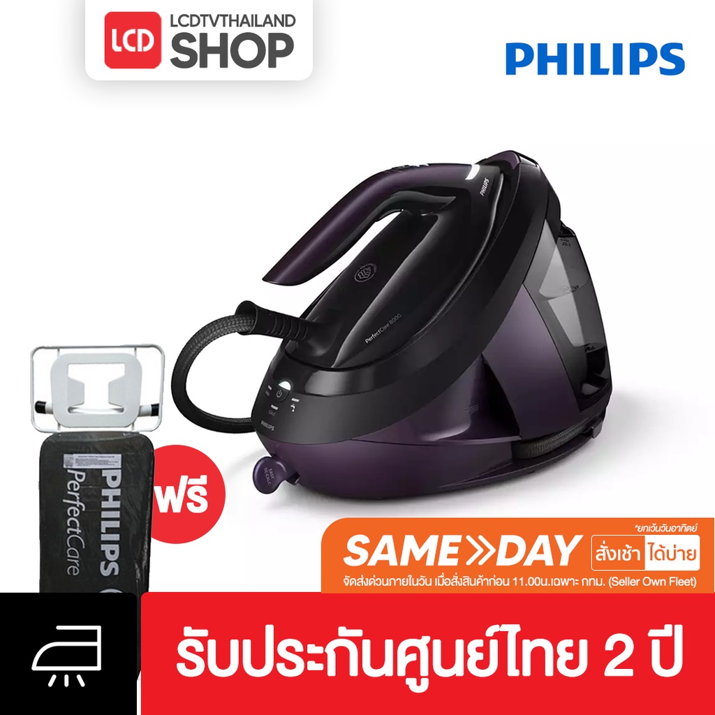Philips PerfectCare 8000 Series เตารีดไอน้ำแยกหม้อต้ม PSG8160/30 ประกันศูนย์