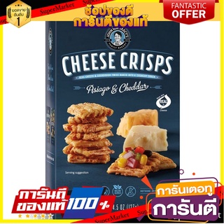 🥊💥BEST💥🥊 John Wm Macys Asiago Cheddar Cheese Crisps 128 G. ชีสคริสป์ 128 กรัม 🛺💨