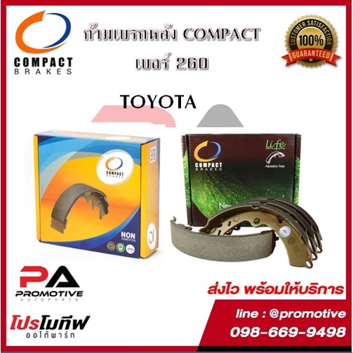 260 ก้ามเบรคหลัง คอมแพ็คCOMPACT เบอร์260 สำหรับรถTOYOTA HERO LN50,65/MIGHTY-X/HILUX LN41,RN85 1.8,2.