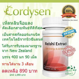 Cordysen Reishi Extract 90 แคปซูล ทานได้ 3 เดือน คอร์ดี้เซน สารสกัดจากเห็ดหลินจือเข้มข้น จากแลบมาตรฐานนิวซีแลนด์