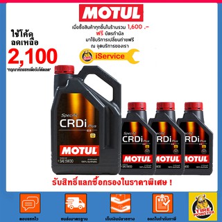 ✅  น้ำมันเครื่อง โมตุล Motul CRDI Plus 5W-30 5W30 ดีเซล สังเคราะห์เเท้