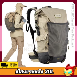 FORCLAZ กระเป๋าเป้ Backpack เป้สะพายหลัง รุ่น DESERT500 ขนาด30ลิตร