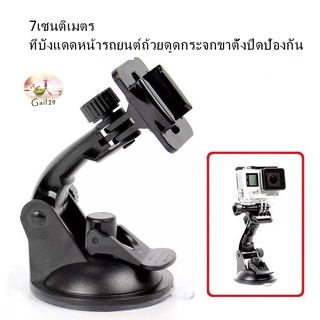 7 เซนติเมตรที่บังแดดหน้ารถยนต์ถ้วยดูดกระจกขาตั้งปิดป้องกัน GoPro/7cm Car Windshield Glass Suction Cup Mount Stand Holder