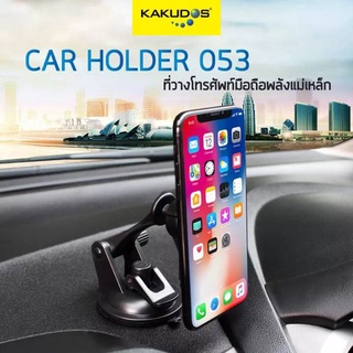 KAKUDOS K-053 Car Holder Magnetic ที่ยึดโทรศัพท์สำหรับรถยนต์ แบบแม่เหล็ก