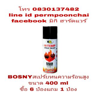 BOSNY สเปร์ยทนความร้อนสูง 400ml