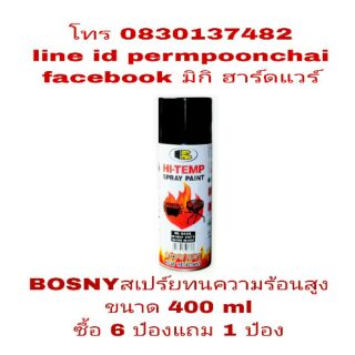 BOSNY สเปร์ยทนความร้อนสูง 400ml