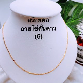 สินค้าใหม่（6) สร้อยเส้นเล็กเป็นงานทองเหลืองไม่ลอก ไม่ดำ ความยาว 18 นิ้ว