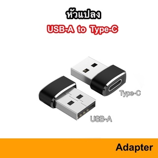 USB TO TYPE-C CONVERTER ADAPTER 3.0 หัวแปลง Type C ( Female ) เป็น USB-A ( Male ) สำหรับชาร์จและถ่ายโอนข้อมูล USB-C A