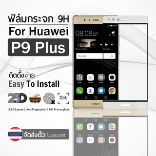 กระจก 2.5D เต็มจอ Huawei P9 Plus สีขาว ฟิล์มกระจก ฟิล์มกันรอย