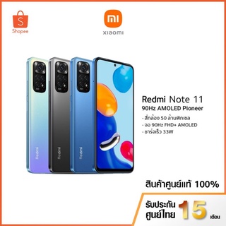 Redmi Note 11 กล้องหลัง 50MP จอ 90 Hz FHD+ AMOLED