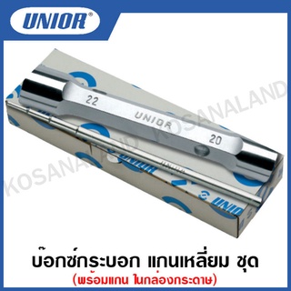 Unior บ๊อกซ์กระบอก แกนเหลี่ยม (ชุด) พร้อมแกน ในกล่องกระดาษ 8ตัวชุด , 12ตัวชุด ขนาด มิล รุ่น 216 Set (216/1 Set)