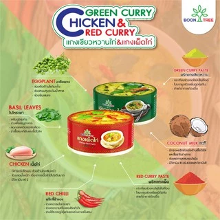 บุญทรี อาหารพร้อมทาน 6 แพ็ค (แกงมัสมั่นไก่,แกงเขียวหวานไก่,แกงเผ็ดไก่) 185 กรัม - Boon Tree Brand